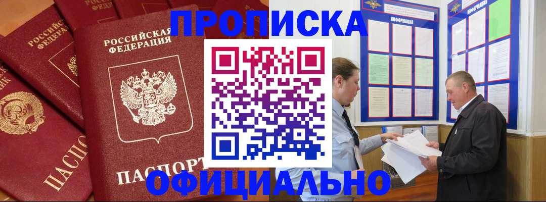 прописка иностранных граждан в Благовещенске