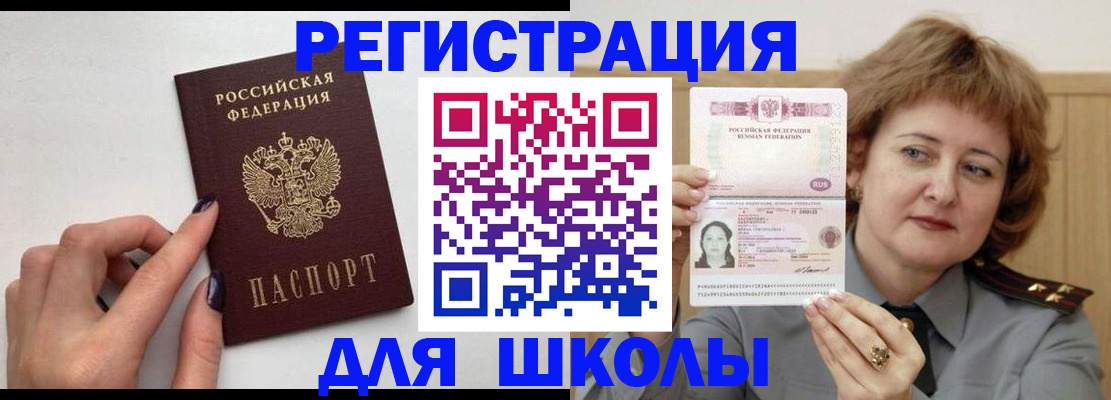 прописка регистрация в Благовещенске