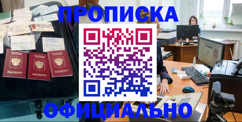 регистрация в Благовещенске